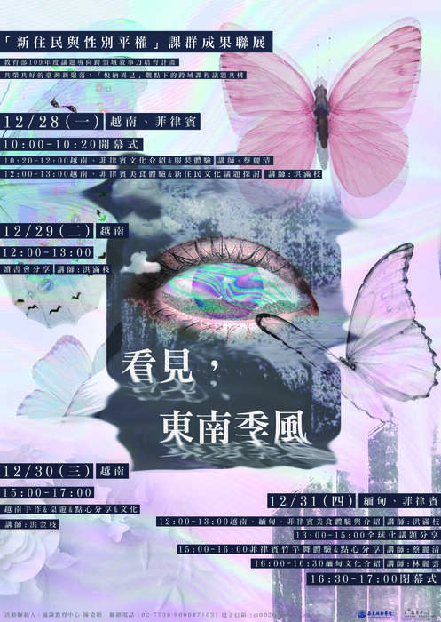 【轉發產經新聞網】亞東技術學院多元跨域課程特色　「看見–東南季風」關懷新住民議題