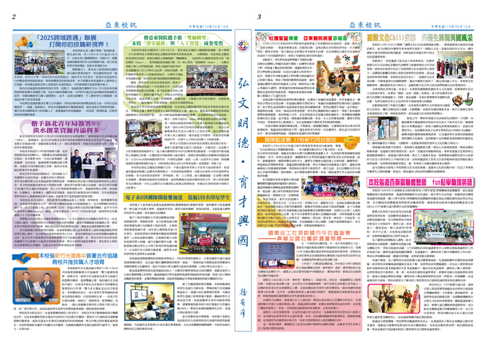 NO.113-2期校訊P2、P.3(清晰版本請至下方下載觀看)