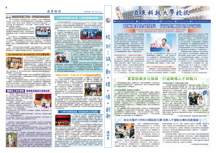 NO.114-1期校訊P1、P.4(清晰版本請至下方下載觀看)