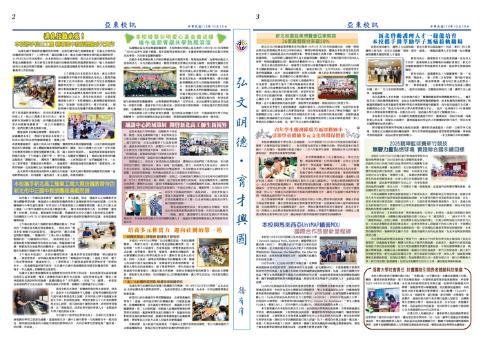 NO.114-1期校訊P2、P.3(清晰版本請至下方下載觀看)
