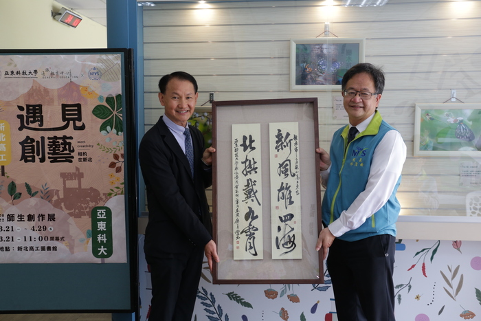 亞東科大攜手新北高工 遇見創藝涵育美學素養