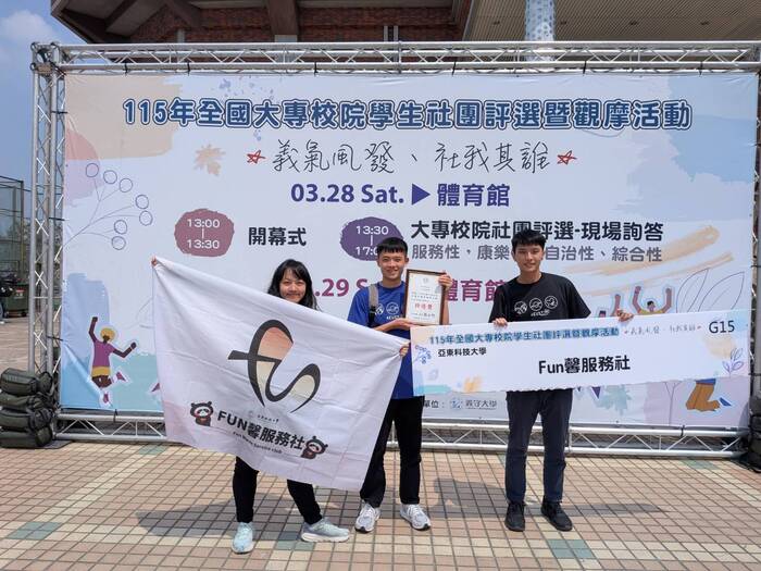 1150328-29全國大專校院學生社團評選暨觀摩活動_Fun馨服務社合照