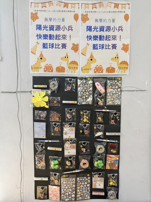 20260429新竹國小籃球營_籃球賽的小禮物