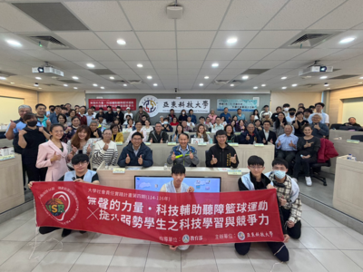【USR】亞東科大USR計畫「無聲的力量」成果發表圓滿成功！以科技啟動弱勢教育新動能圖片