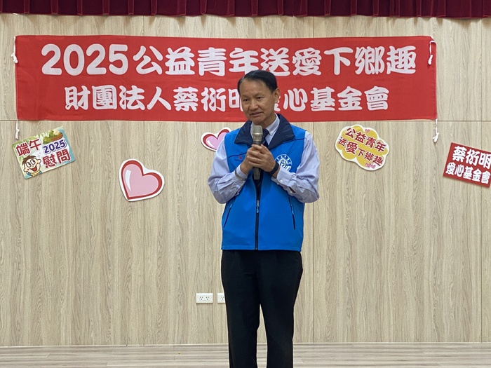 2025公益青年送愛下鄉趣-端午節發放慰問金活動-校長致詞