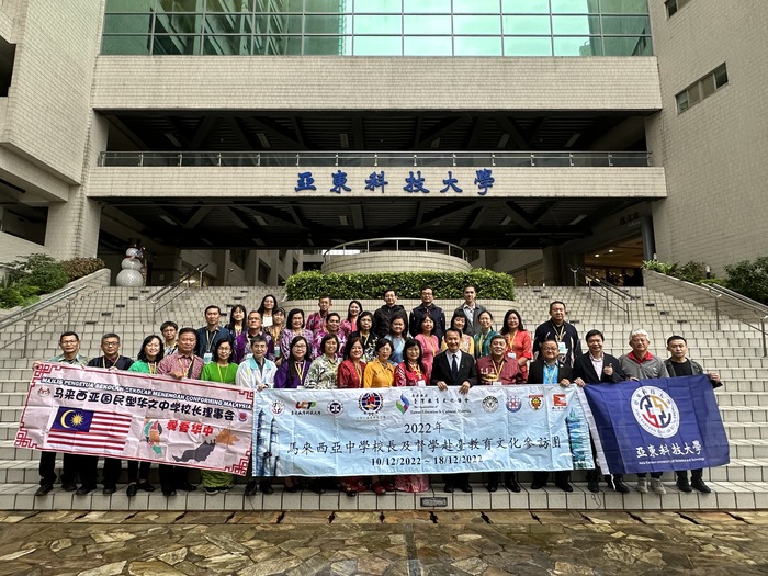 馬來西亞中學校長及督學赴臺教育文化參訪團赴亞東科技大學參訪交流，建立合作基礎
