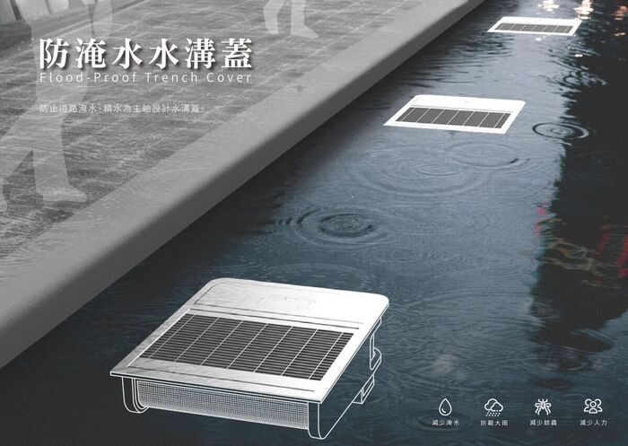 台灣常年下雨，垃圾和泥沙堆積所帶來的淹水、積水問題相當常見。對此，亞東科技大學工商業設計系學生高紫渝和吳承恩設計「防淹水水溝蓋」，盼能幫助改善問題。　圖／團隊成員提供