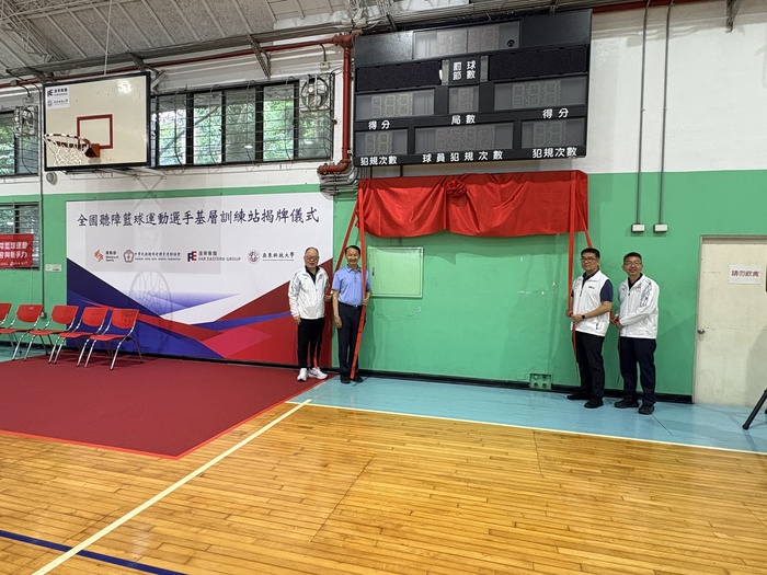 1150412全國聽障籃球運動選手基層訓練站揭幕儀式-揭牌儀式正式開始