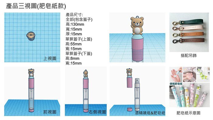 防疫肥皂棒產品三視圖。 李宛頤同學/提供